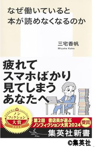 なぜ働いていると本が読めなくなるのか