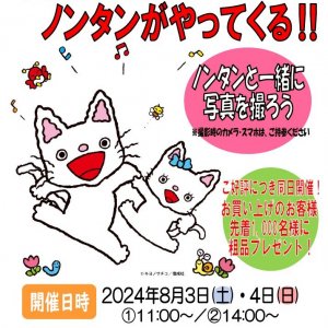 宮脇書店ゆめタウン学園店にノンタンがやってくる！！