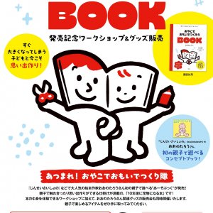 アリオ倉敷にて『おやこでおもいでつくろうBOOK』発売記念ワークショップ あつまれ! おやこでおもいでつくり隊 開催‼