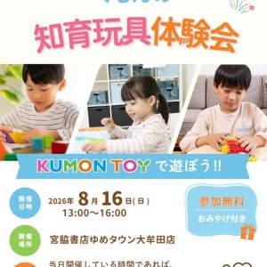 宮脇書店 ゆめタウン大牟田店にて くもんの知育玩具体験会開催!!
