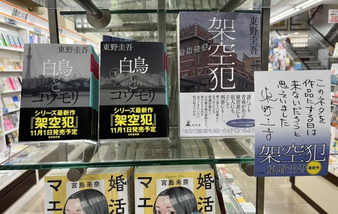 東野圭吾さん最新刊『架空犯』発売中‼