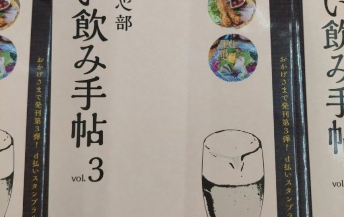 『ちょい飲み手帖 高松版vol.3』絶賛発売中‼