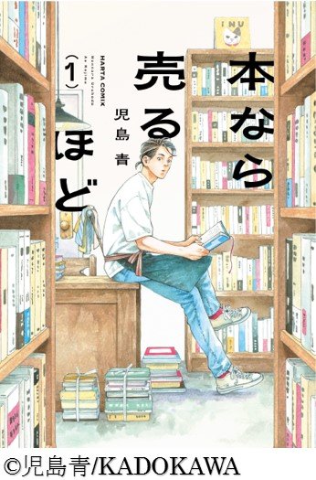 本なら売るほど