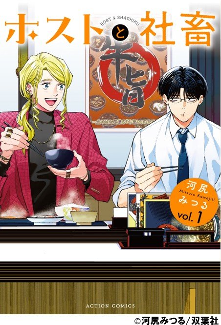 ホストと社畜